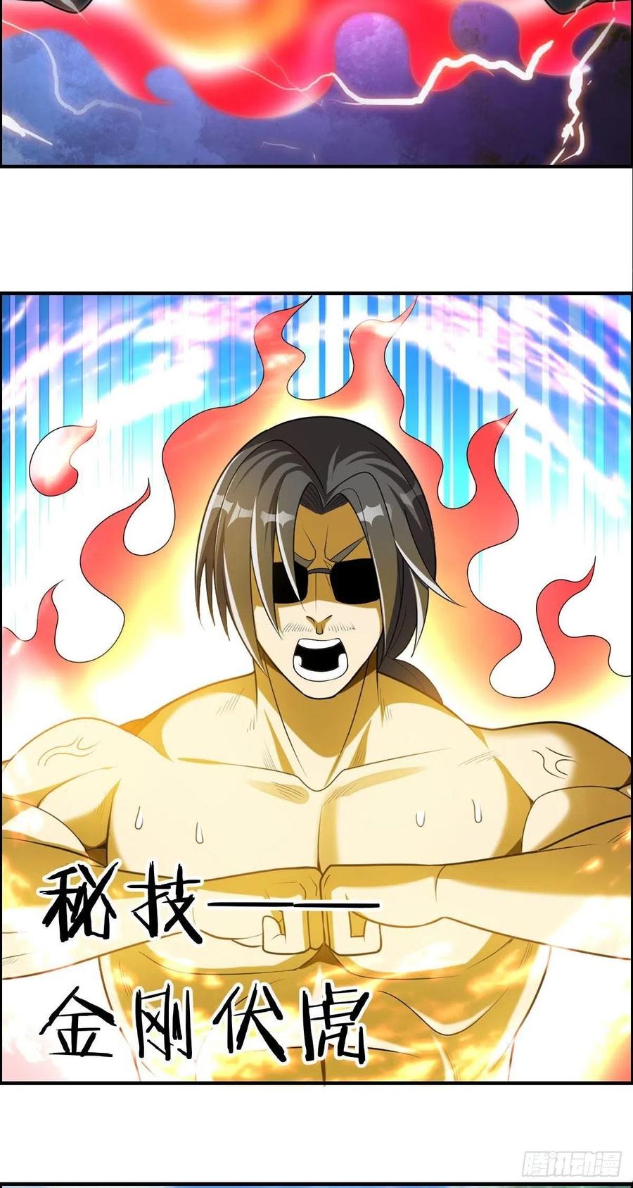 《武逆山河》第75话 天相第六式 第32页