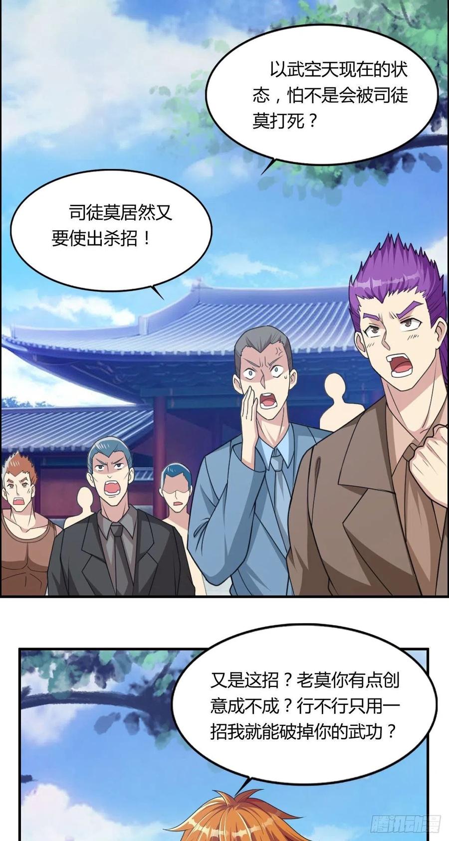 《武逆山河》第75话 天相第六式 第33页