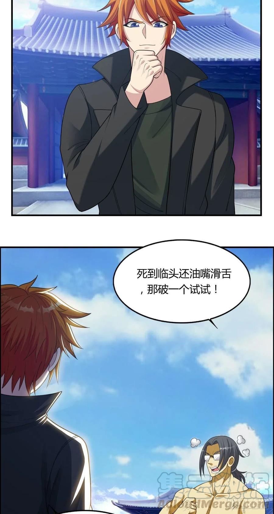 《武逆山河》第75话 天相第六式 第34页