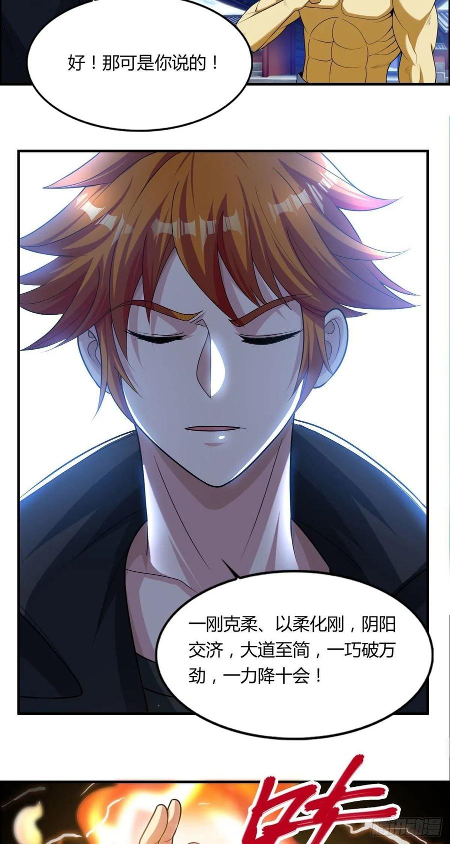 《武逆山河》第75话 天相第六式 第35页