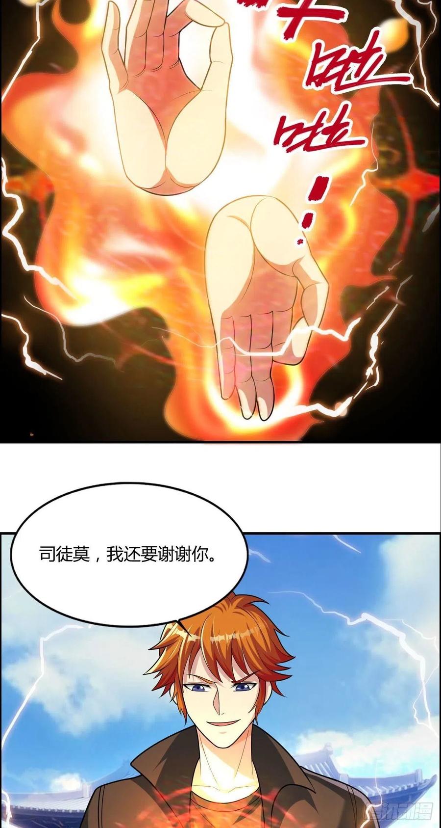 《武逆山河》第75话 天相第六式 第36页
