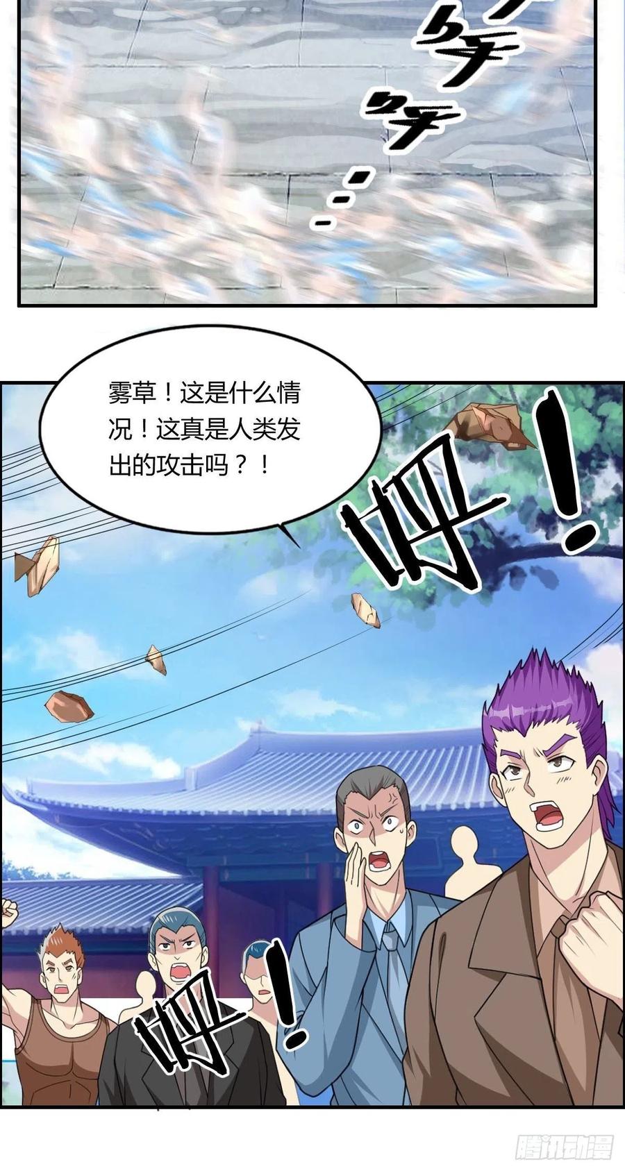 《武逆山河》第75话 天相第六式 第5页