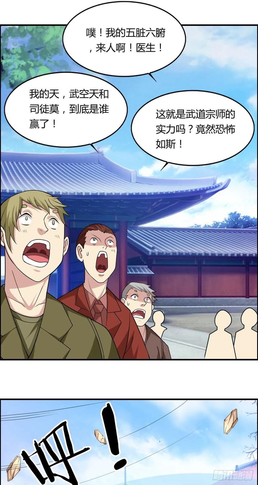 《武逆山河》第75话 天相第六式 第6页