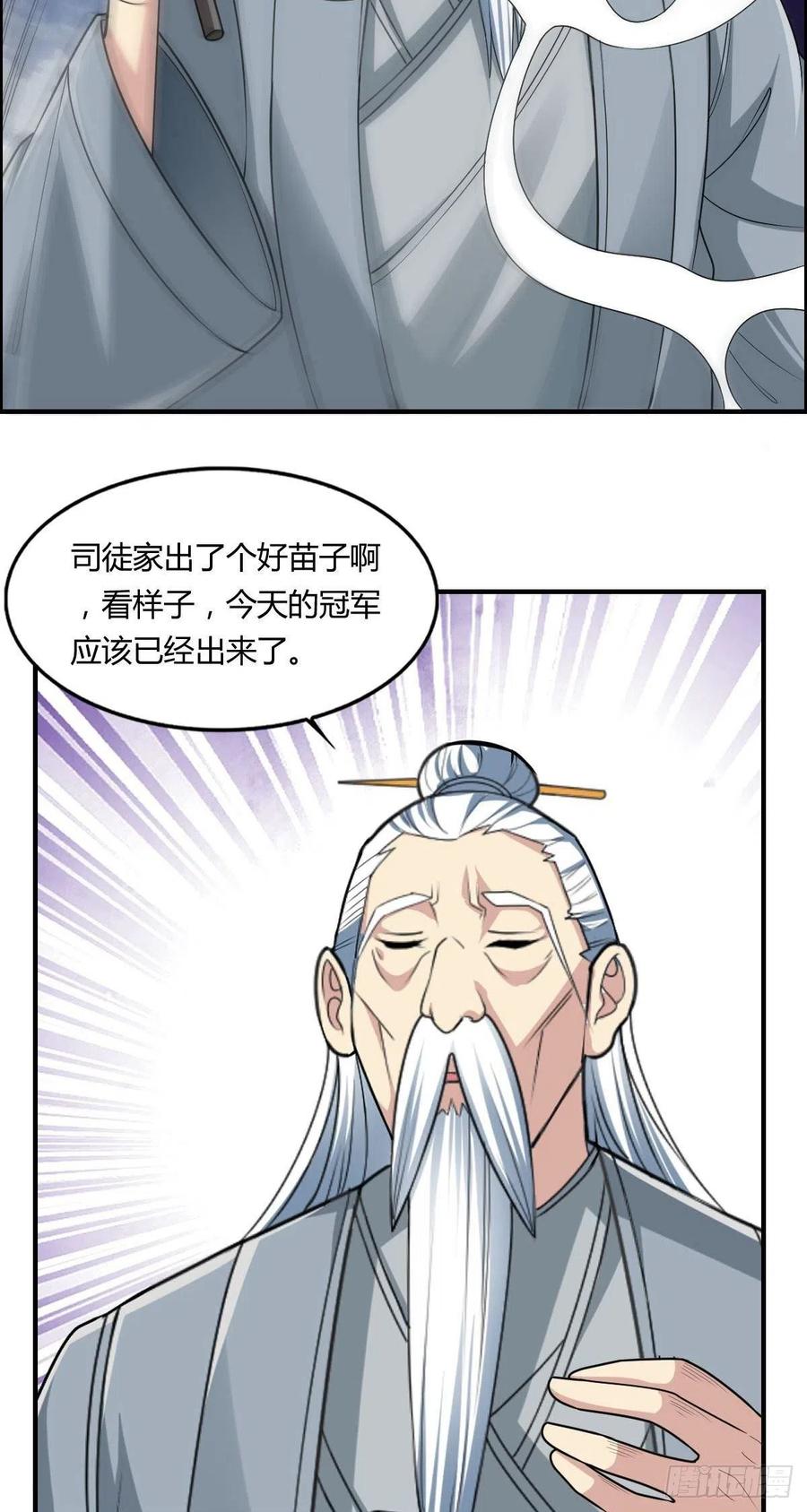 《武逆山河》第75话 天相第六式 第8页
