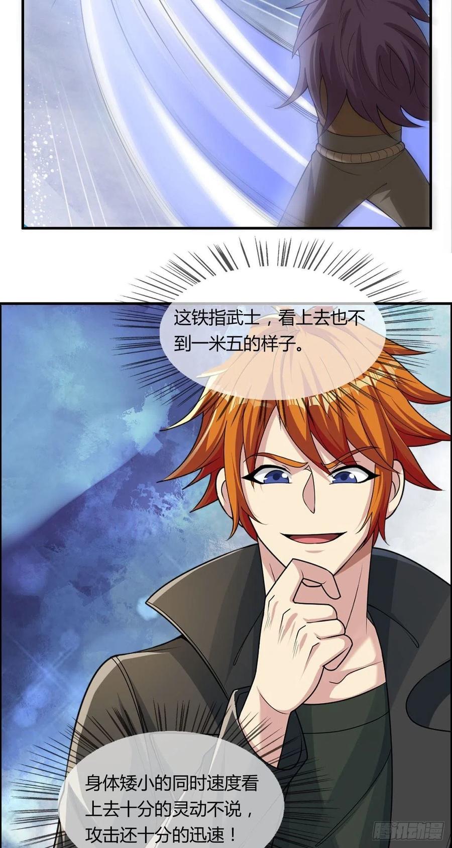《武逆山河》第78话 迎接敌人的是猎枪 第32页