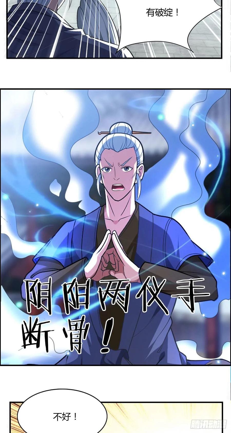 《武逆山河》第78话 迎接敌人的是猎枪 第35页