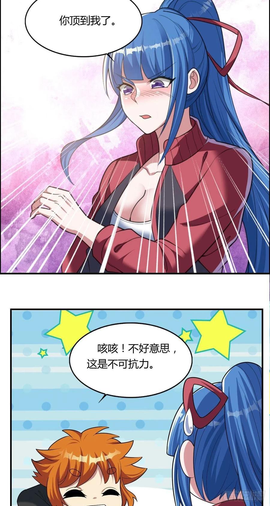 《武逆山河》第82话 天大的秘密 第17页