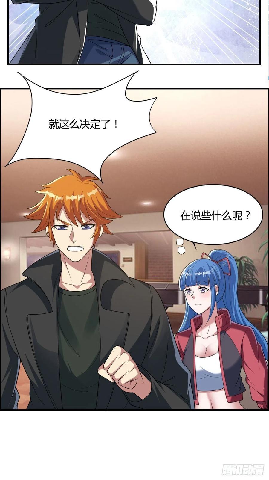 《武逆山河》第82话 天大的秘密 第20页