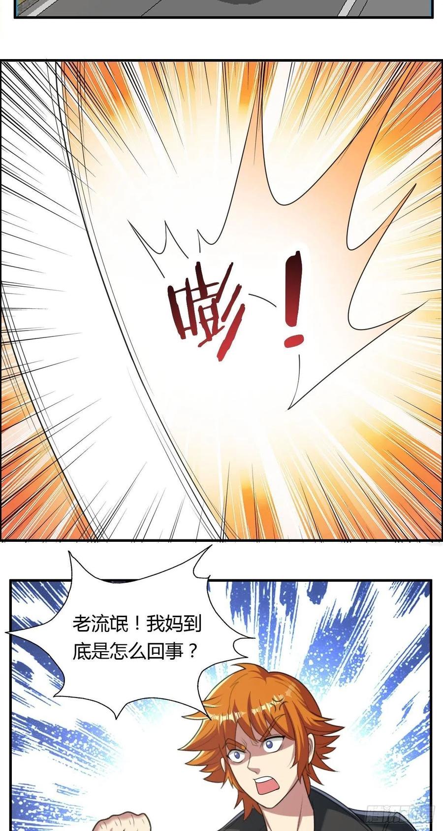 《武逆山河》第82话 天大的秘密 第23页