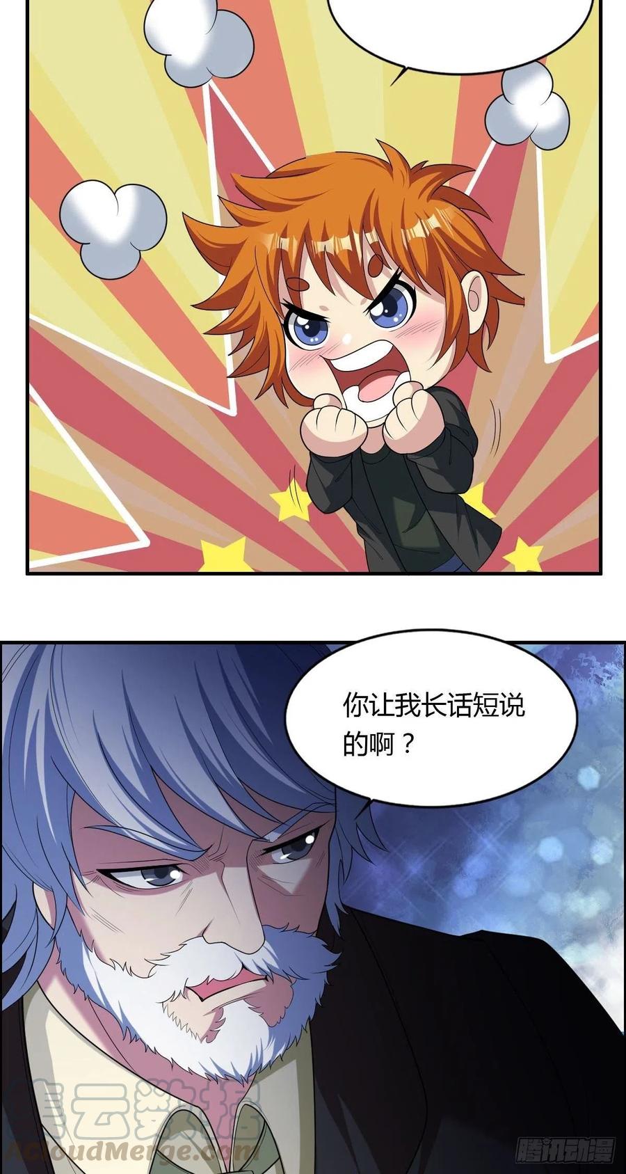 《武逆山河》第82话 天大的秘密 第28页