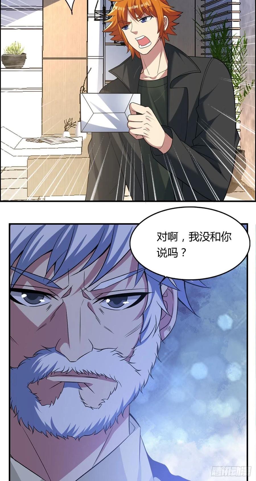 《武逆山河》第82话 天大的秘密 第32页