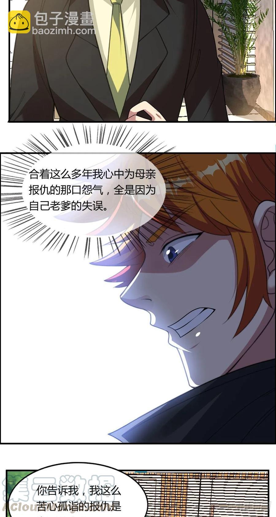 《武逆山河》第82话 天大的秘密 第34页