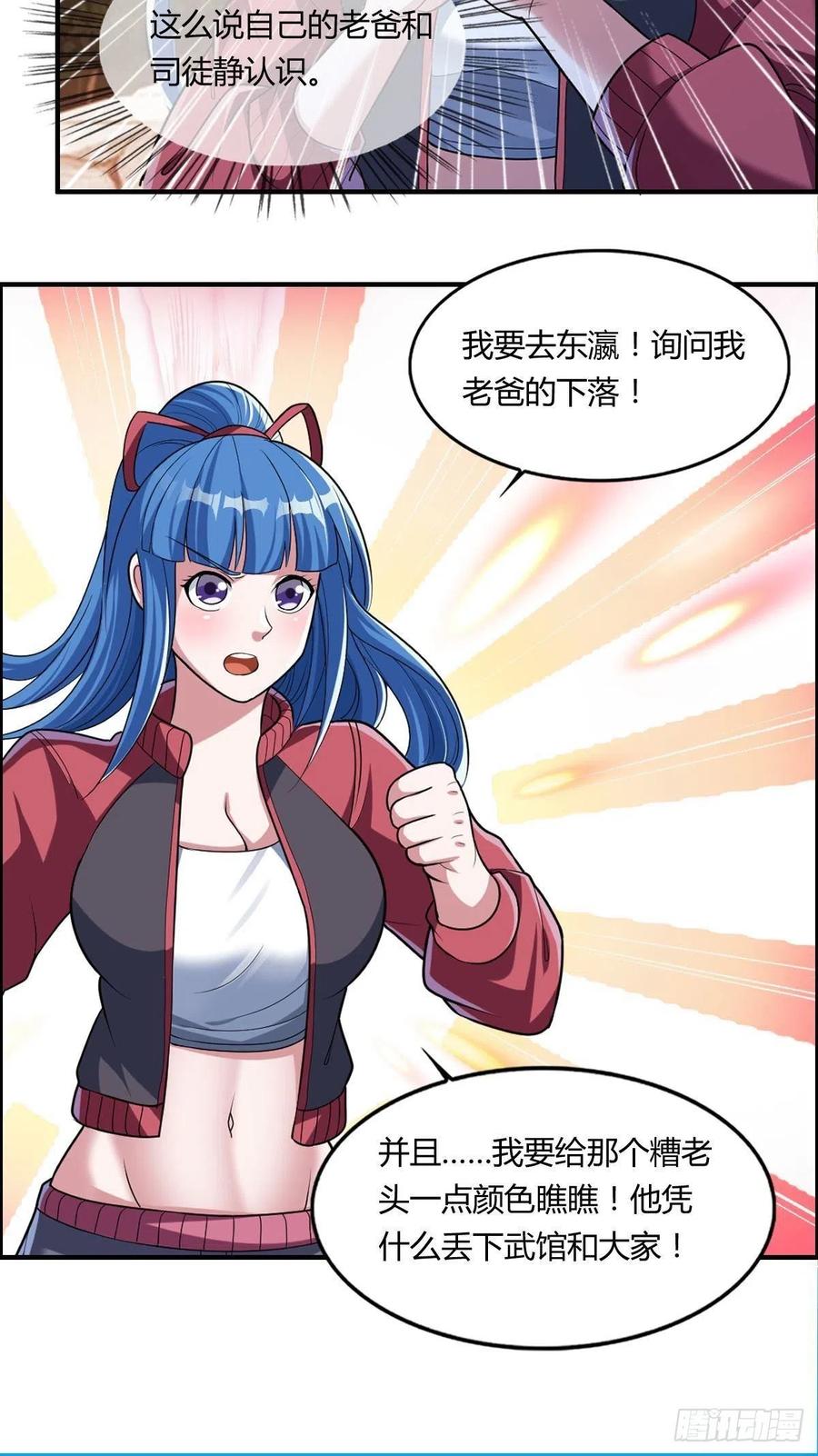 《武逆山河》第82话 天大的秘密 第38页