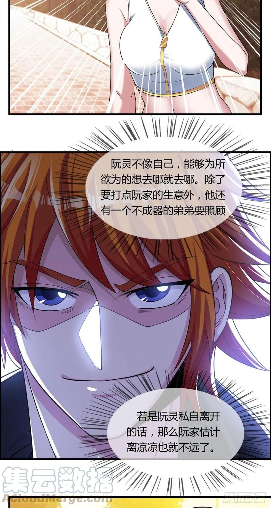 《武逆山河》第82话 天大的秘密 第40页