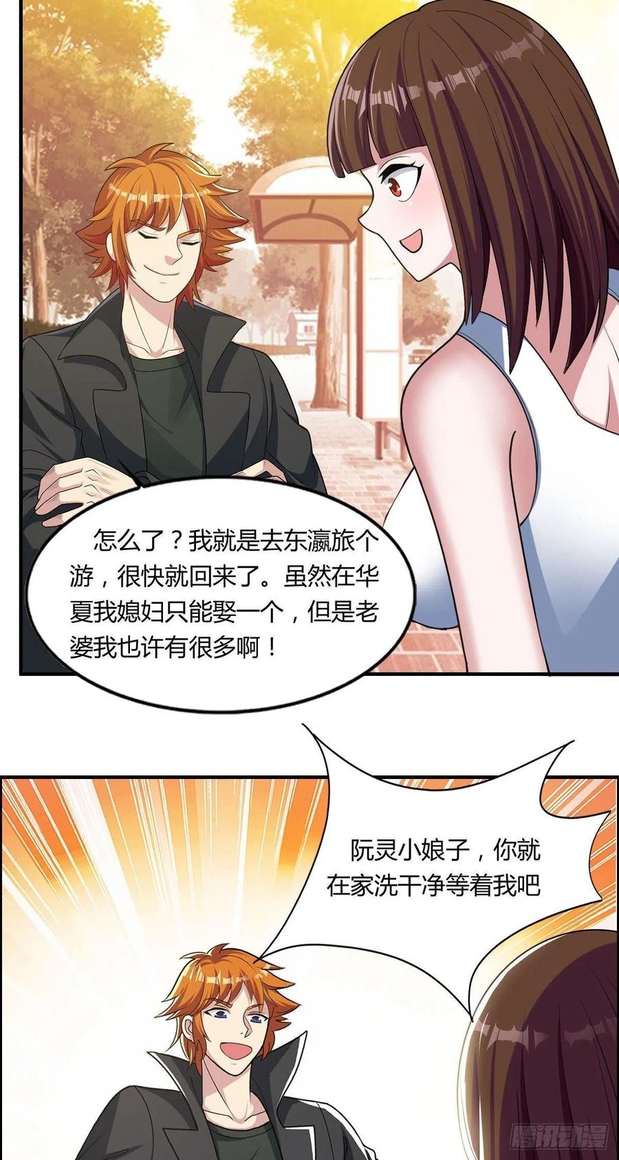 《武逆山河》第82话 天大的秘密 第41页
