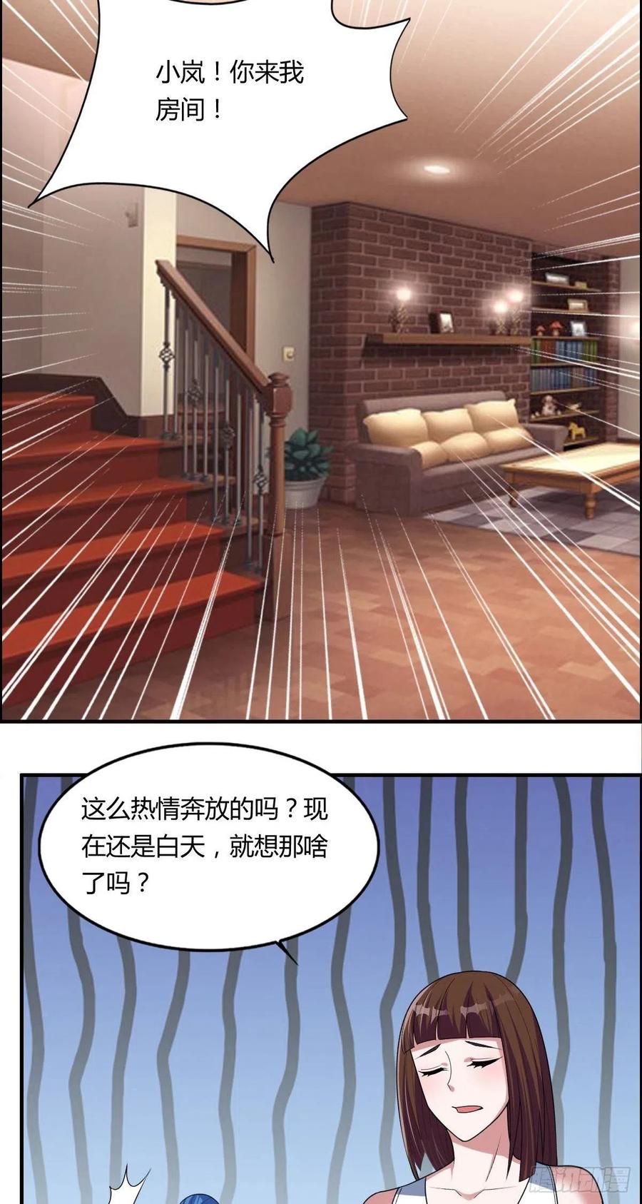 《武逆山河》第82话 天大的秘密 第6页