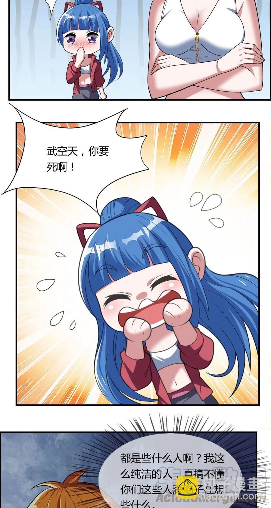 《武逆山河》第82话 天大的秘密 第7页