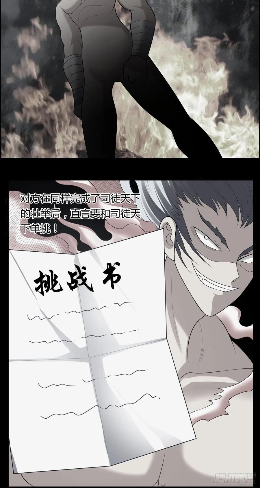 《武逆山河》第80话 司徒天下 第11页