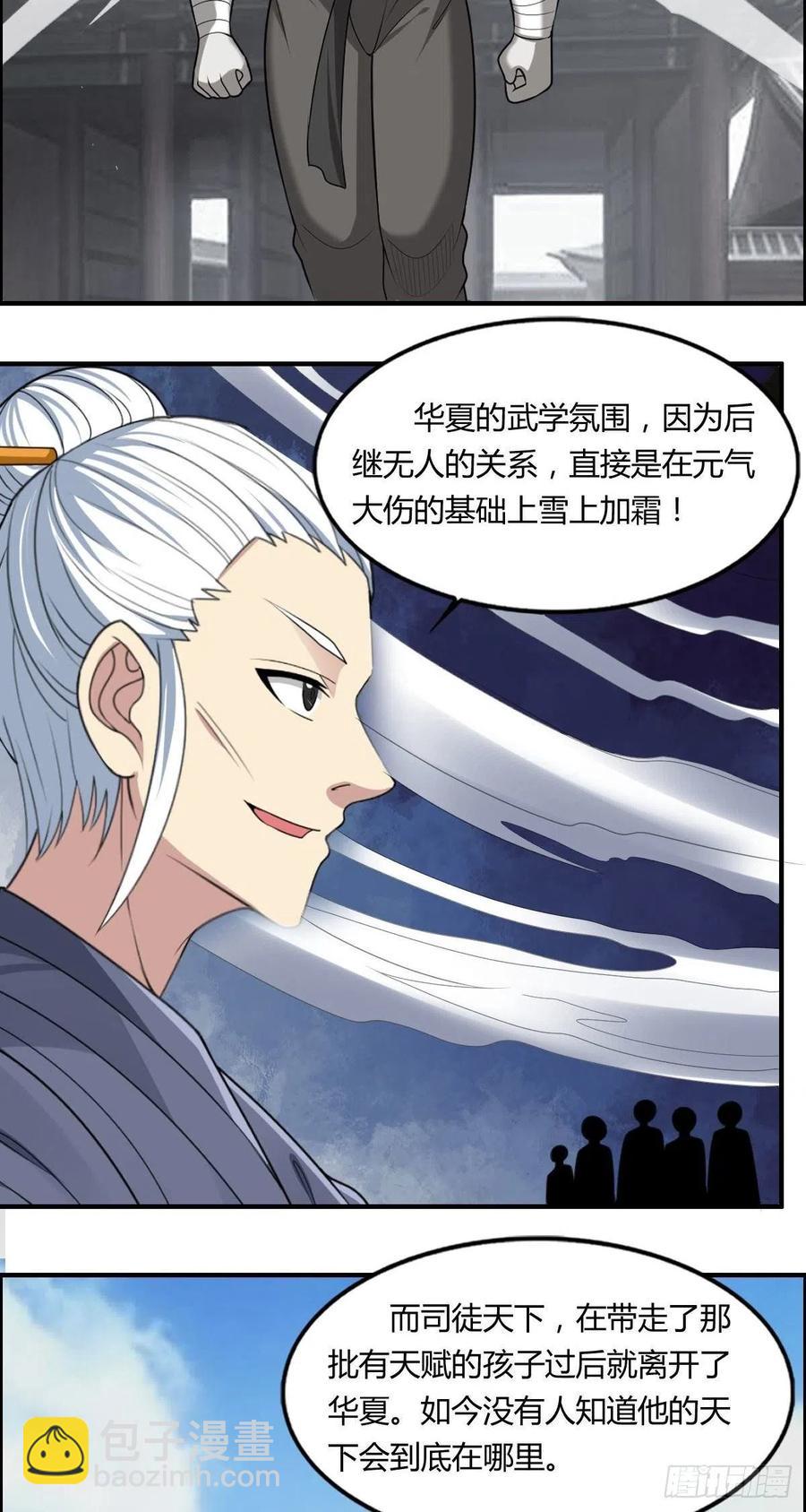 《武逆山河》第80话 司徒天下 第18页