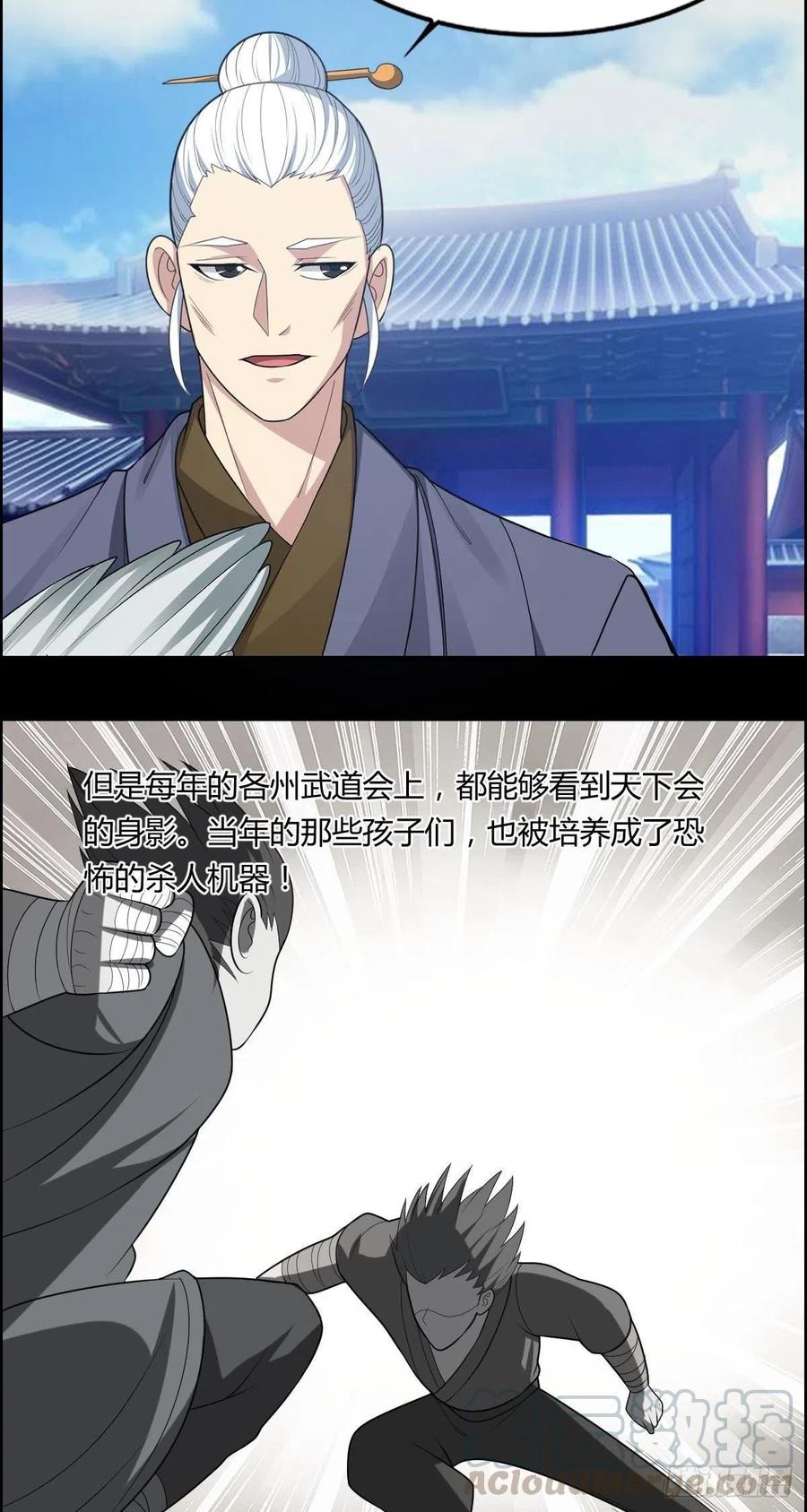 《武逆山河》第80话 司徒天下 第19页