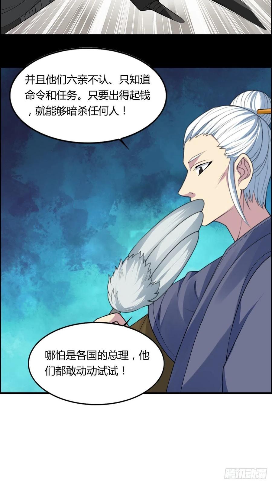 《武逆山河》第80话 司徒天下 第20页