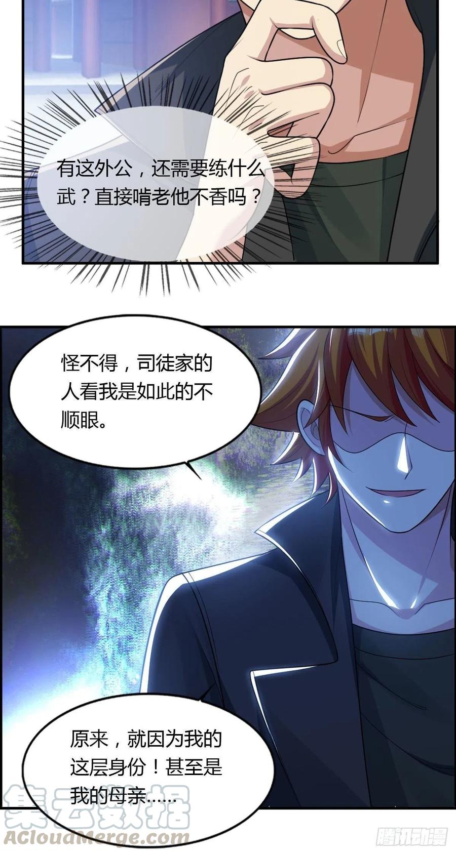 《武逆山河》第80话 司徒天下 第22页