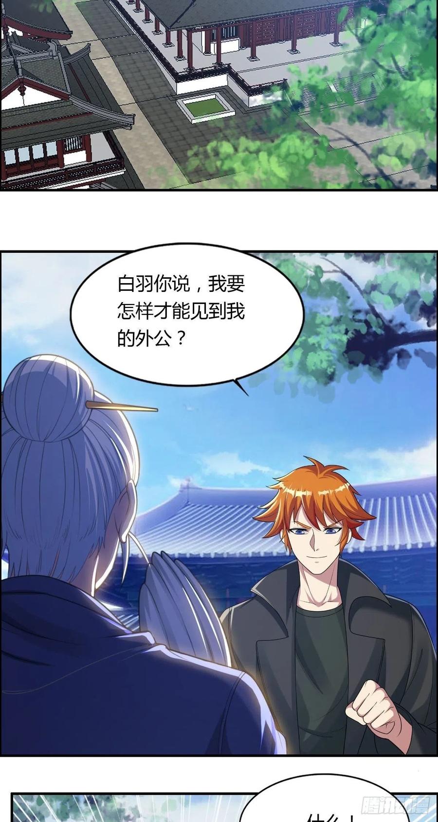 《武逆山河》第80话 司徒天下 第24页