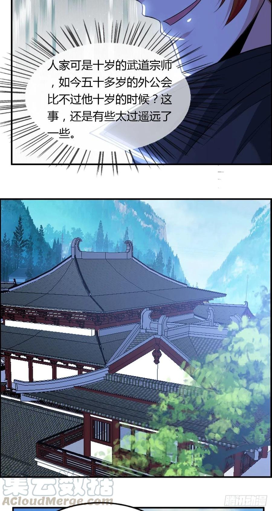 《武逆山河》第80话 司徒天下 第28页