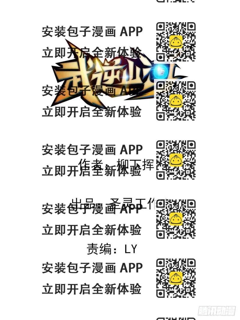 《武逆山河》第80话 司徒天下 第2页