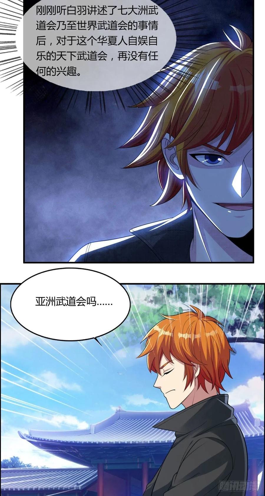 《武逆山河》第80话 司徒天下 第33页