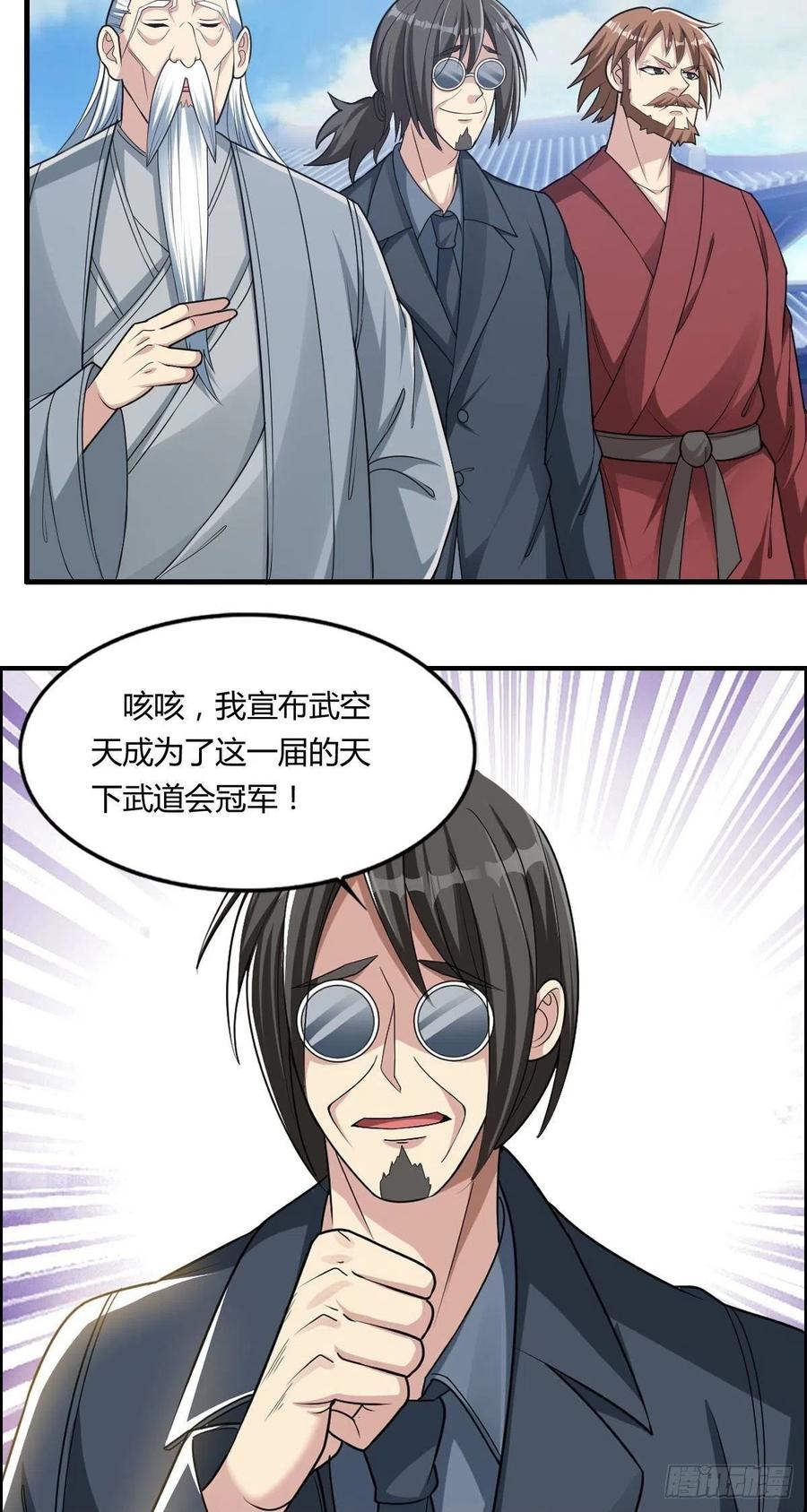 《武逆山河》第80话 司徒天下 第35页