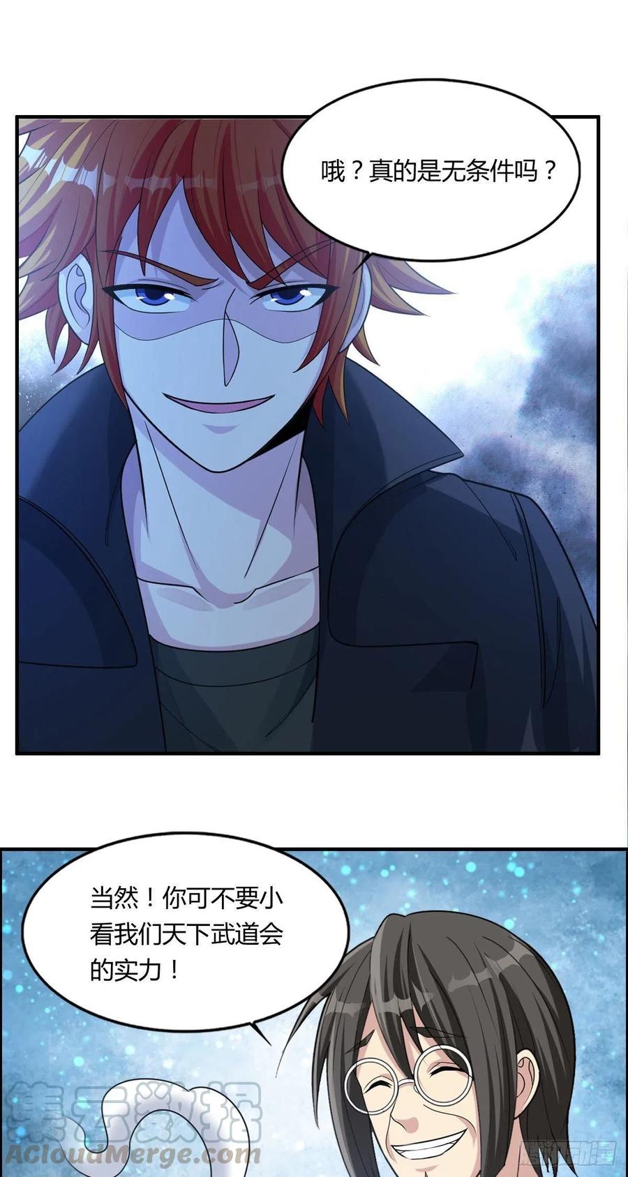 《武逆山河》第80话 司徒天下 第40页