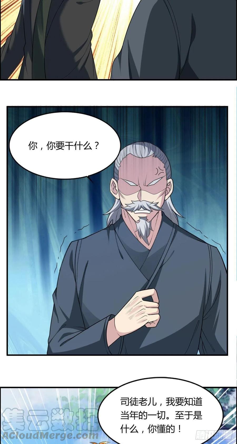 《武逆山河》第80话 司徒天下 第43页