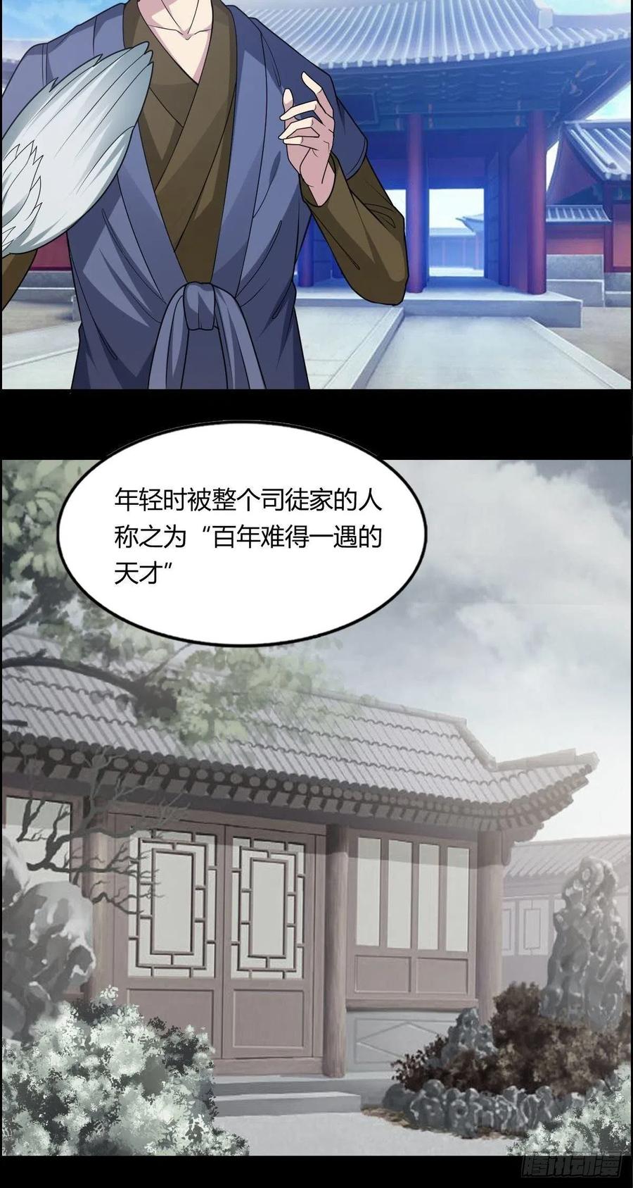 《武逆山河》第80话 司徒天下 第6页