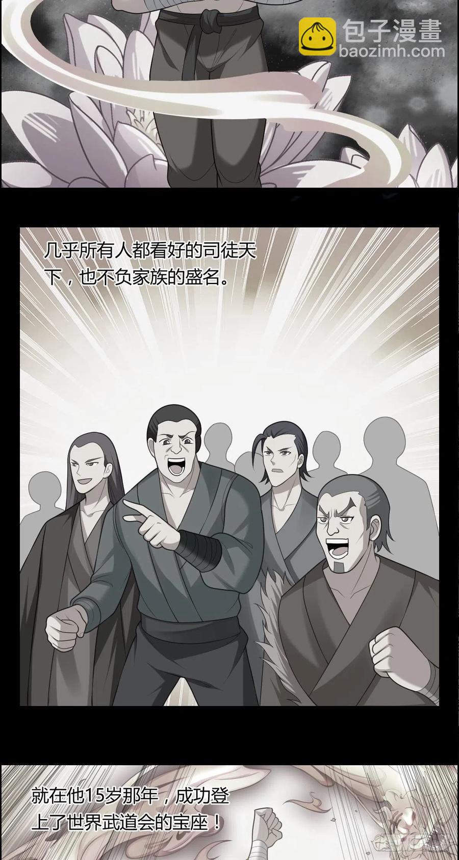 《武逆山河》第80话 司徒天下 第8页