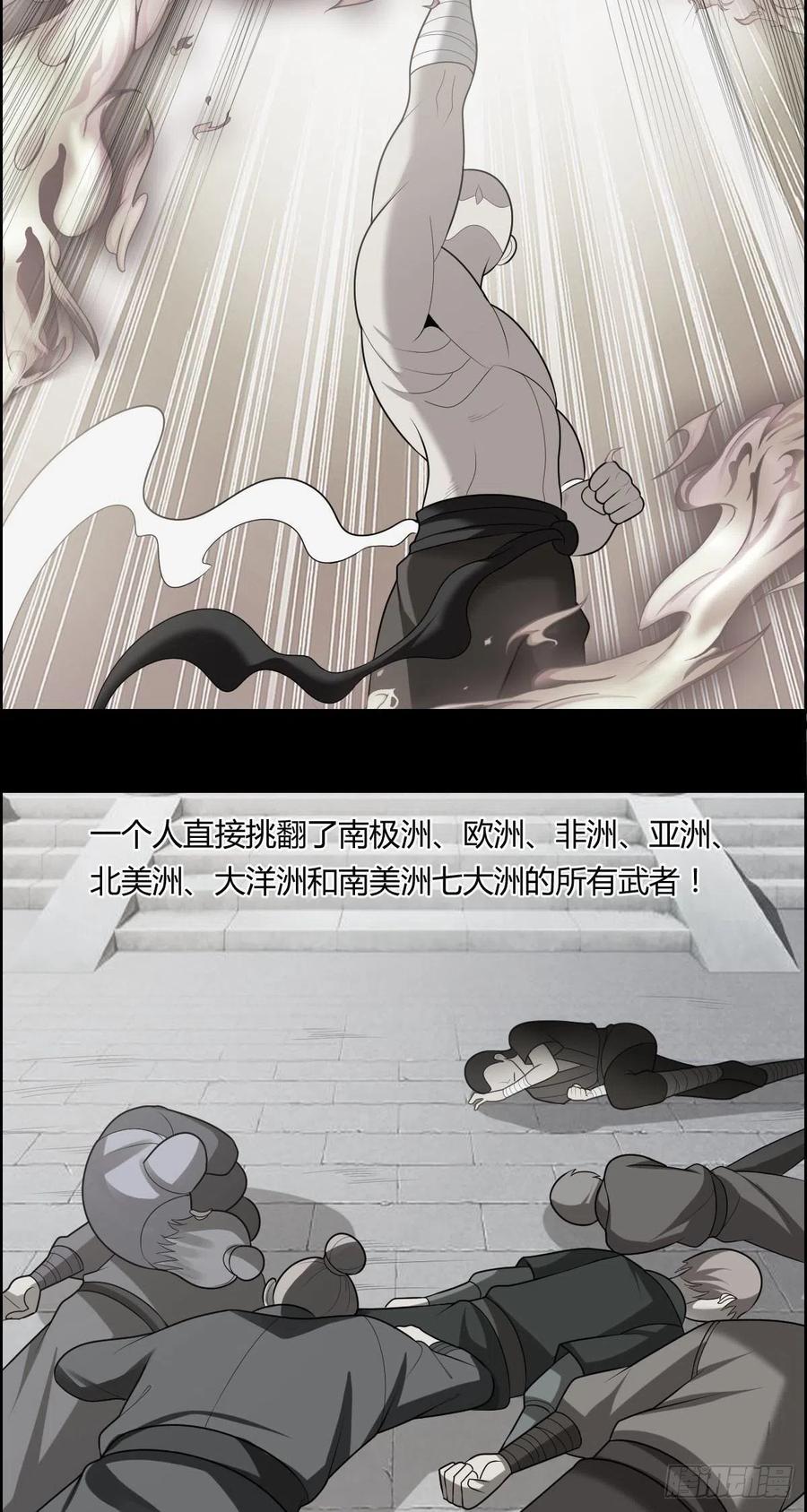 《武逆山河》第80话 司徒天下 第9页