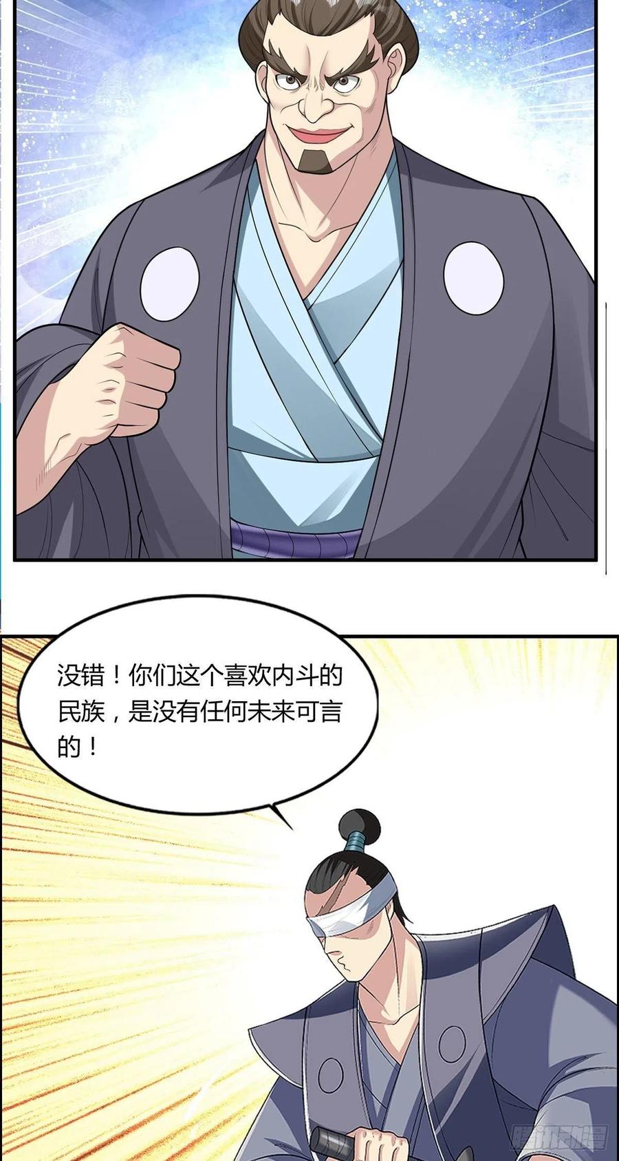 《武逆山河》第79话 亚洲武道会 第11页