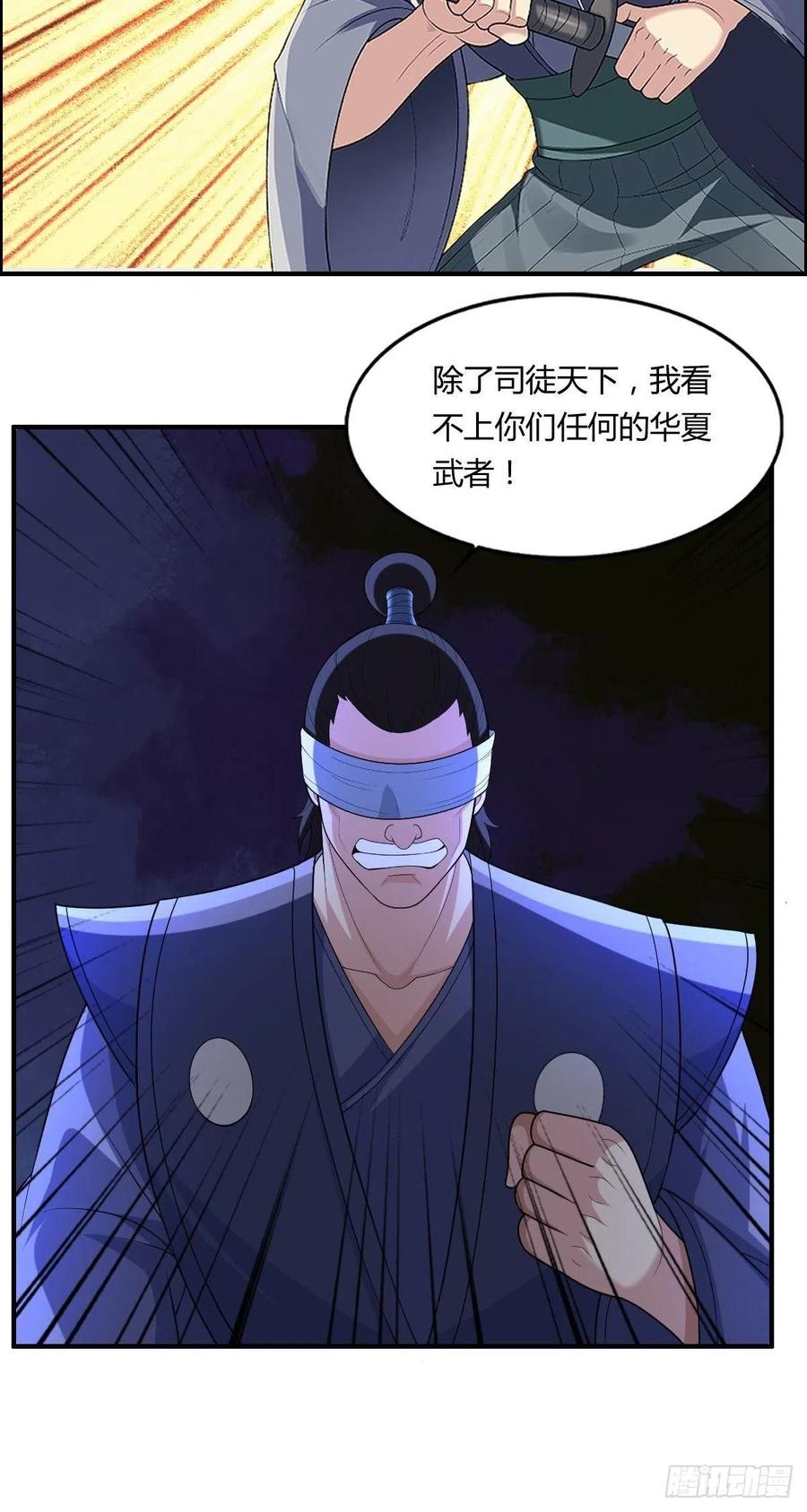 《武逆山河》第79话 亚洲武道会 第12页