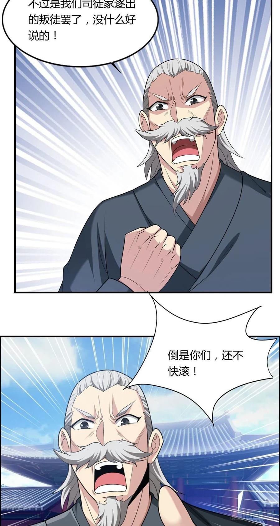 《武逆山河》第79话 亚洲武道会 第15页