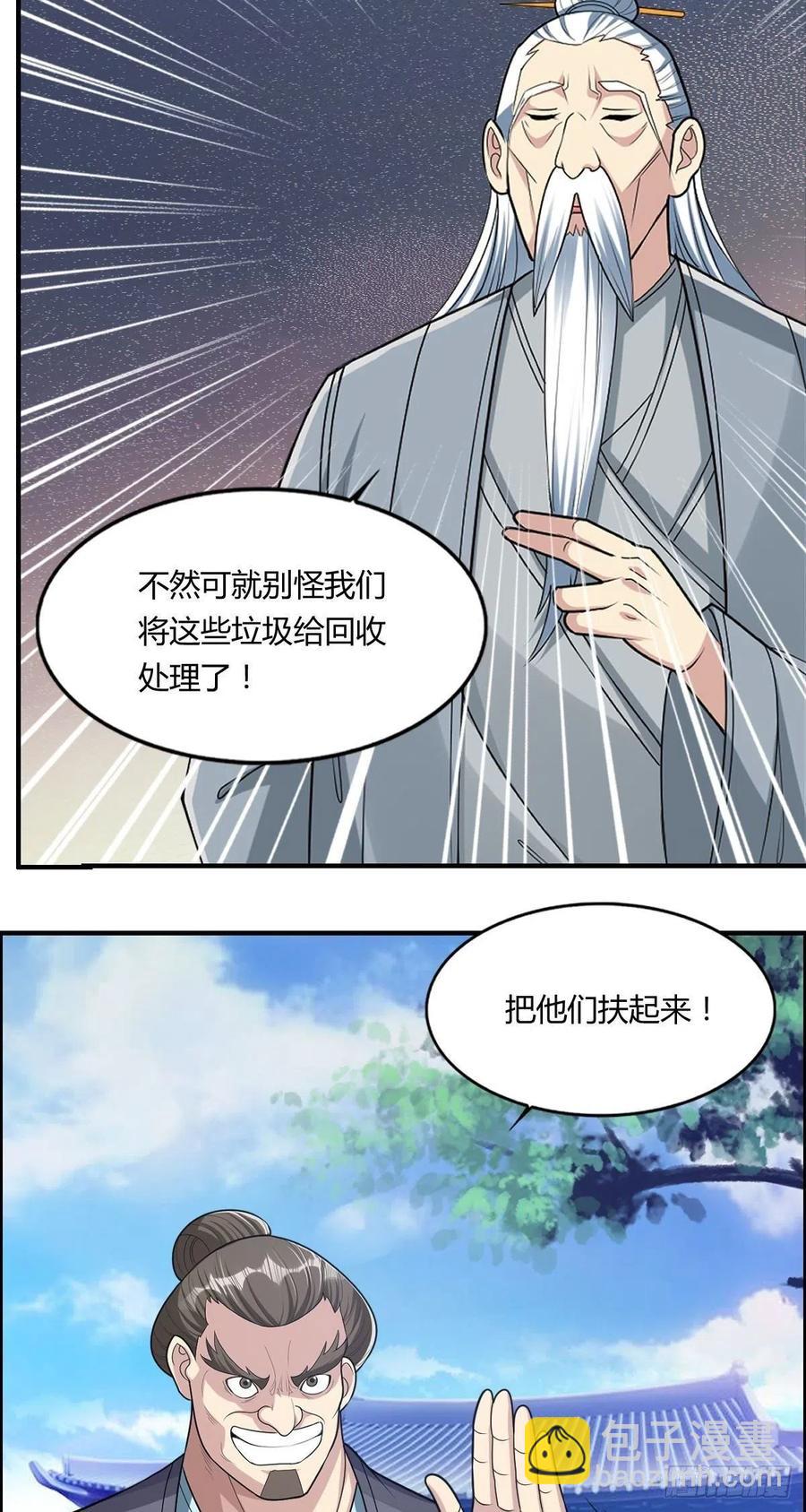《武逆山河》第79话 亚洲武道会 第17页