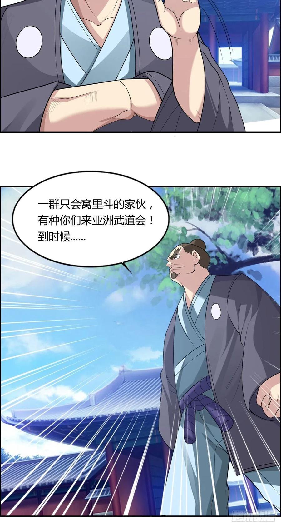 《武逆山河》第79话 亚洲武道会 第18页