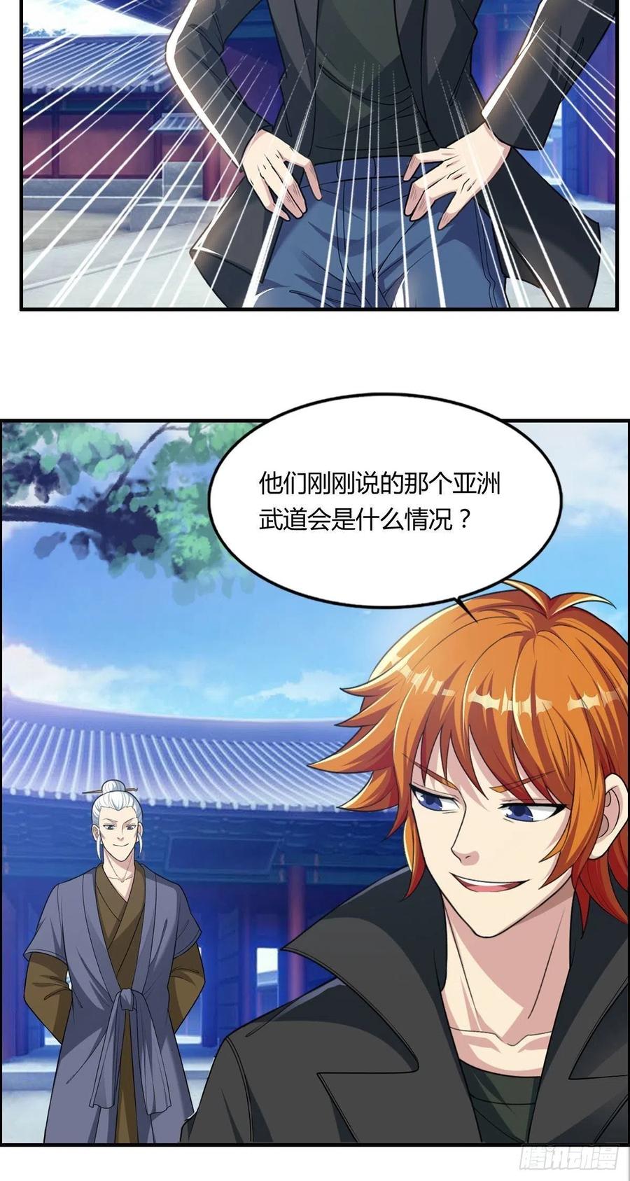 《武逆山河》第79话 亚洲武道会 第21页