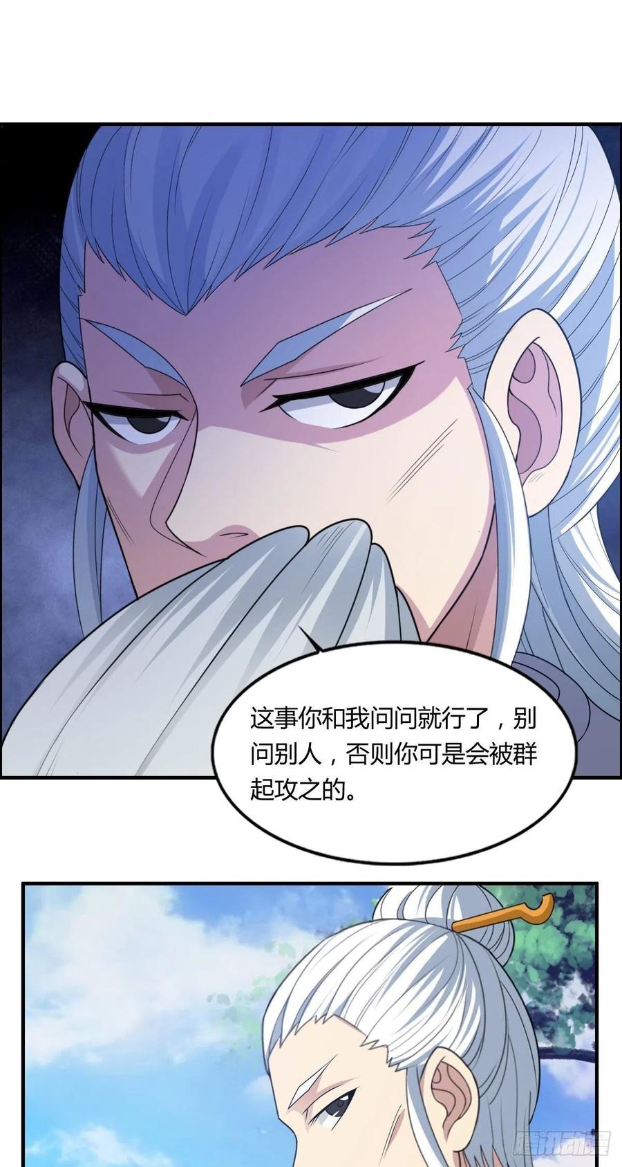 《武逆山河》第79话 亚洲武道会 第23页