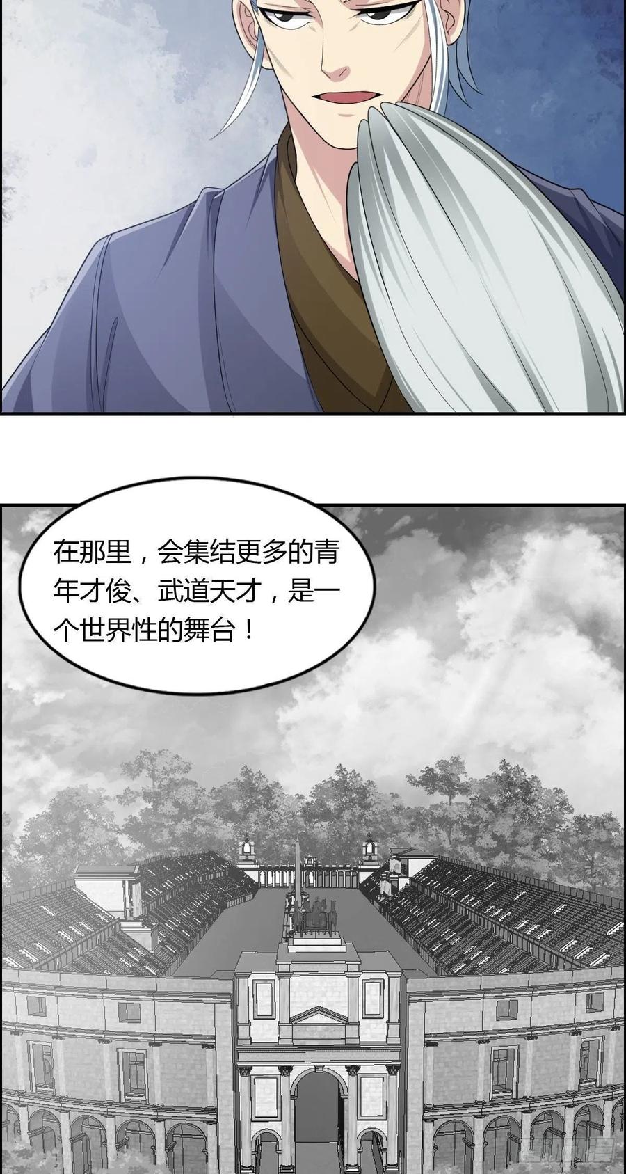 《武逆山河》第79话 亚洲武道会 第26页