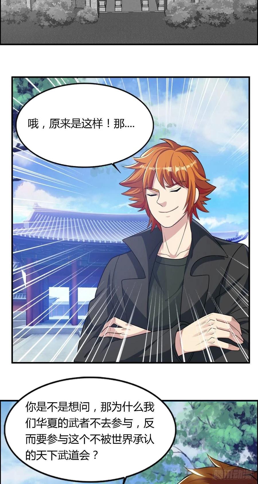 《武逆山河》第79话 亚洲武道会 第27页
