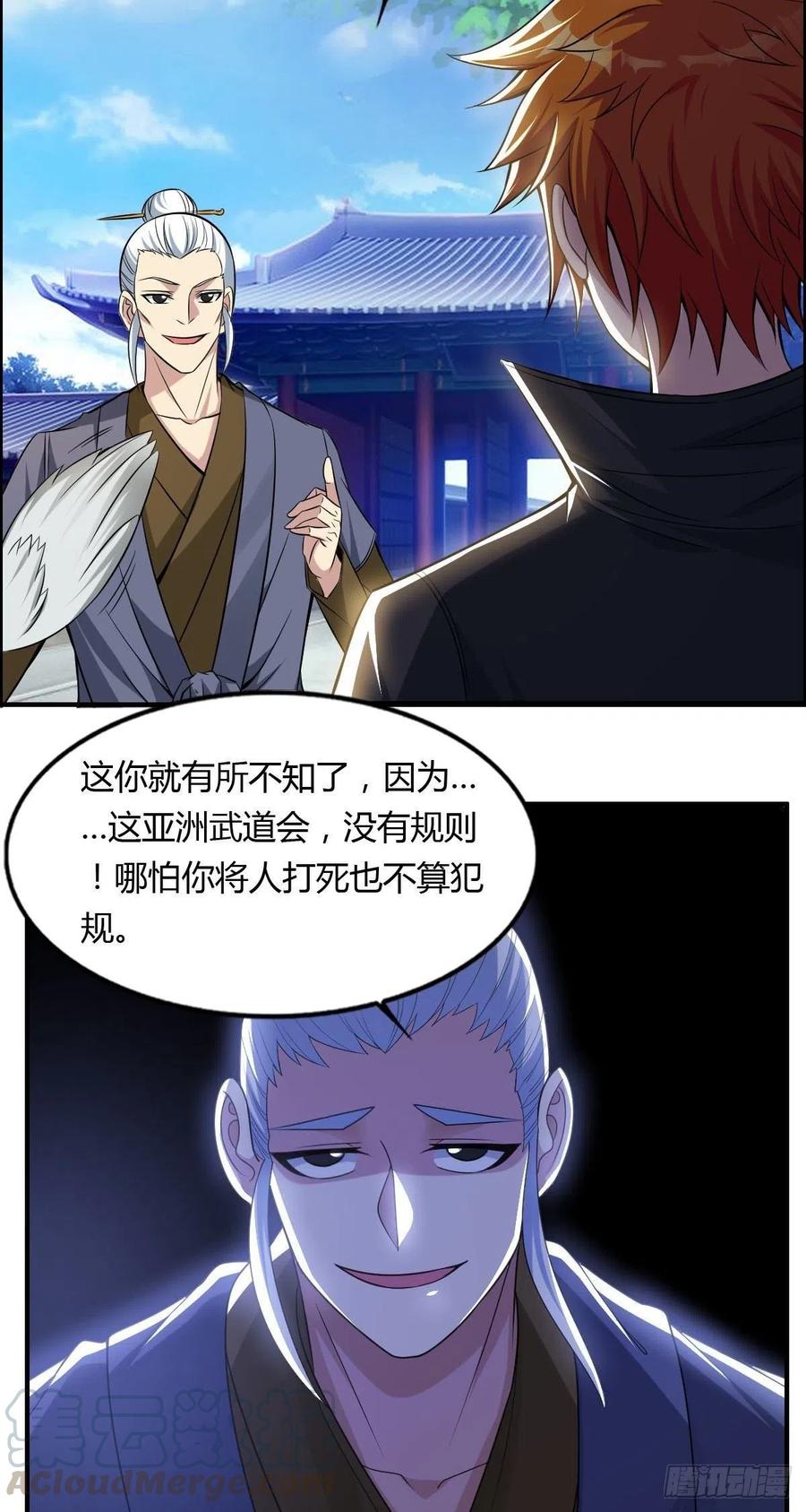 《武逆山河》第79话 亚洲武道会 第28页