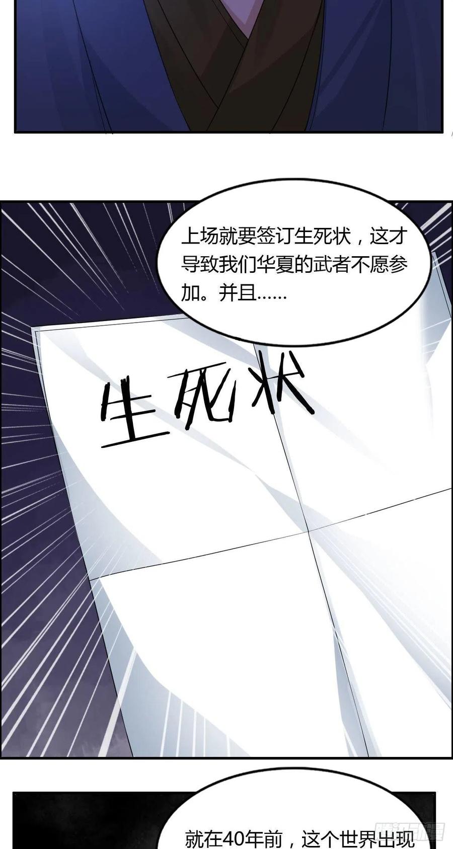 《武逆山河》第79话 亚洲武道会 第29页