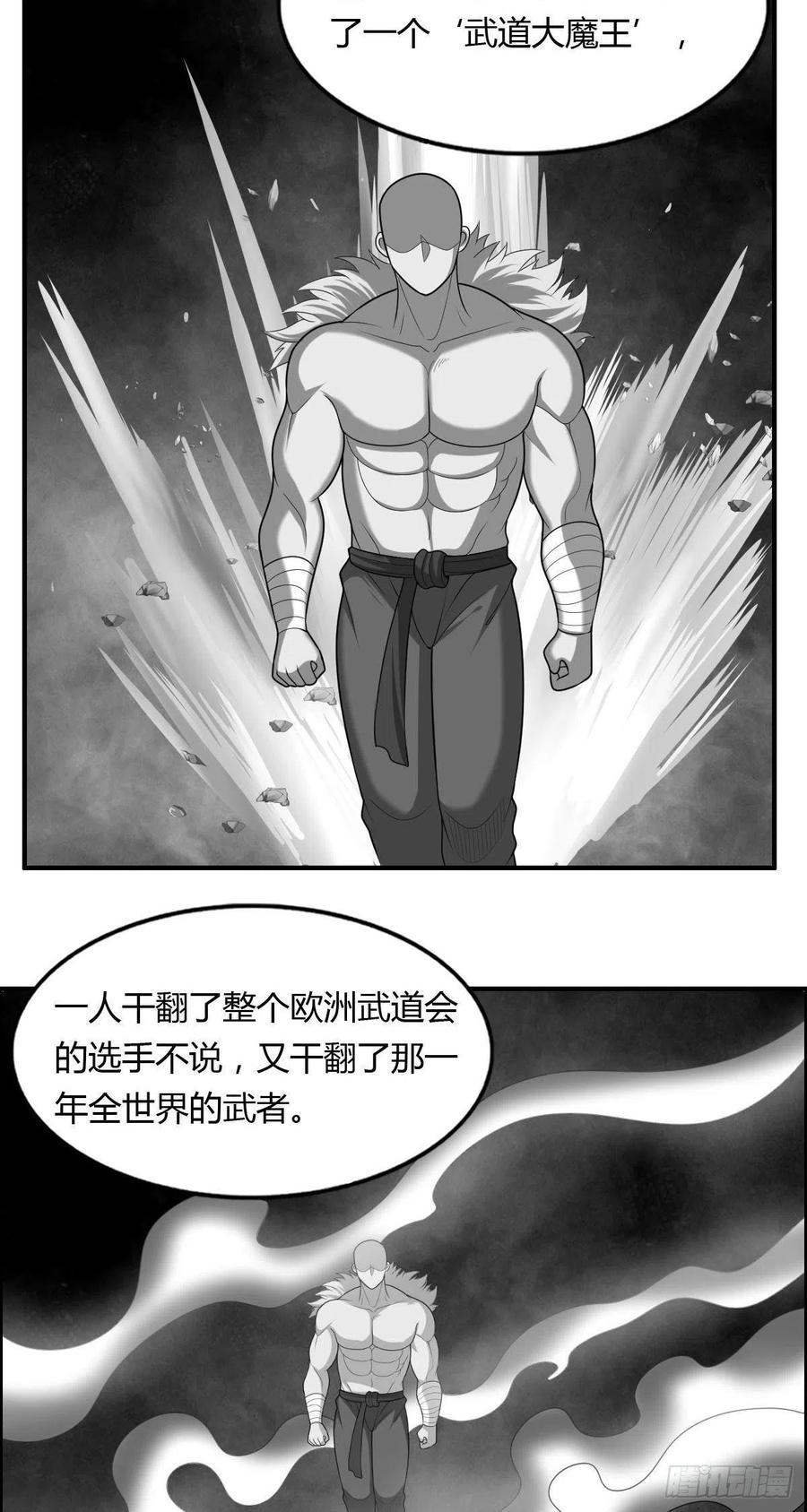 《武逆山河》第79话 亚洲武道会 第30页