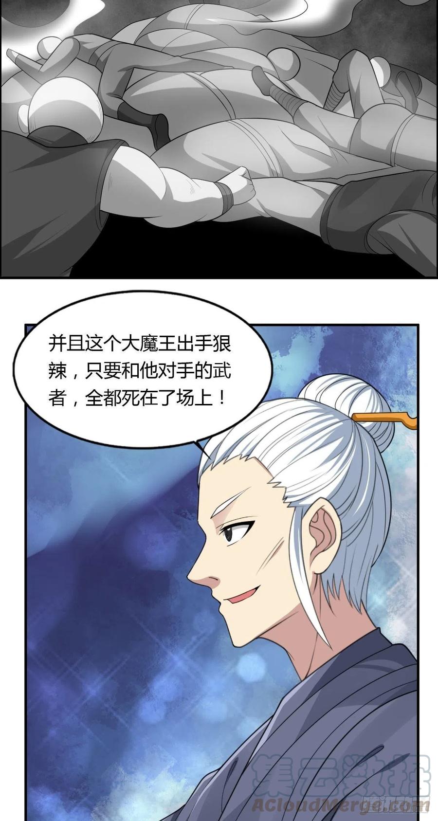 《武逆山河》第79话 亚洲武道会 第31页