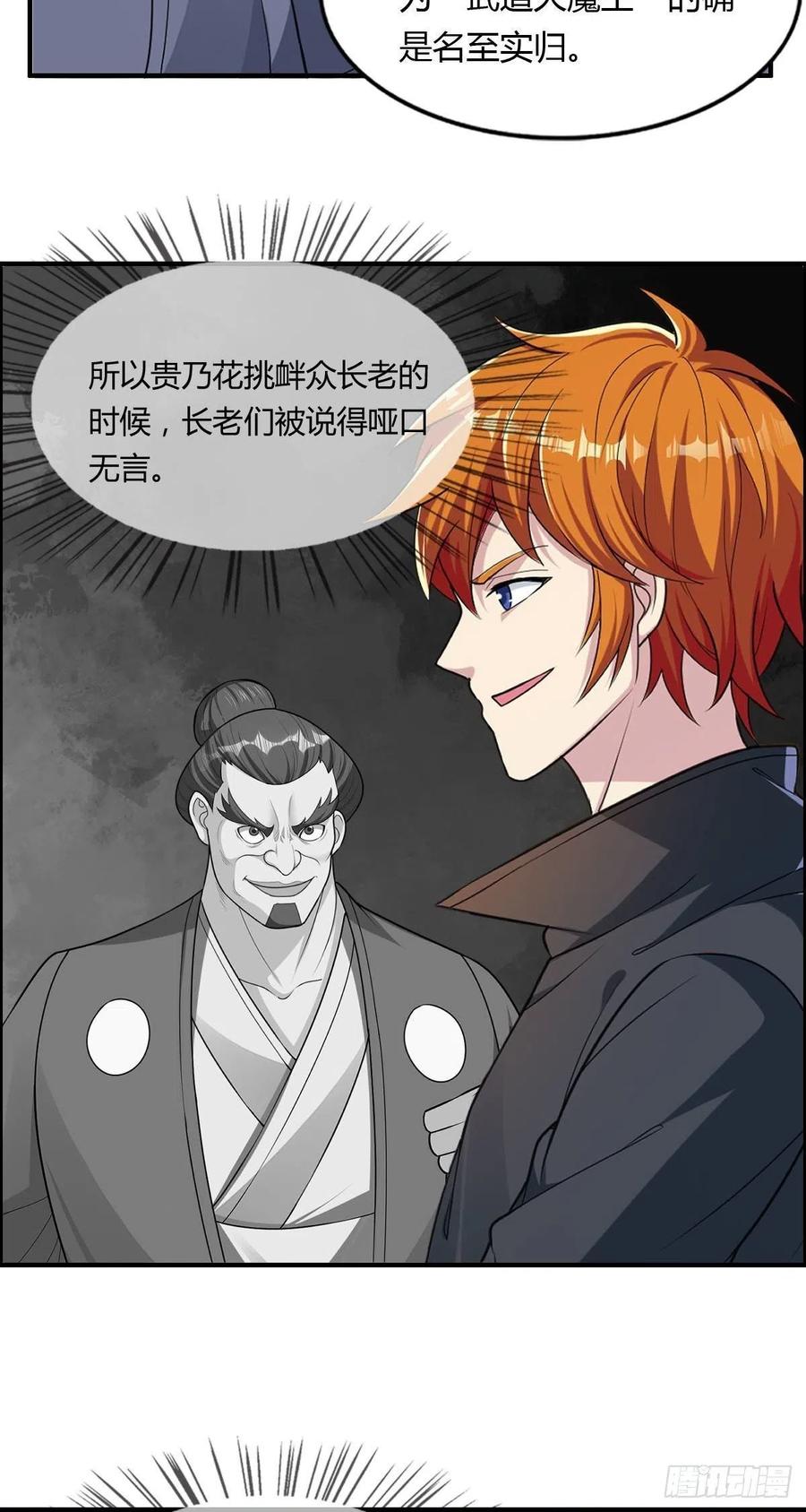 《武逆山河》第79话 亚洲武道会 第36页